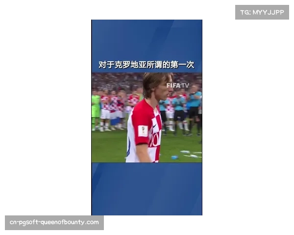 镜头记录：大雨中，克罗地亚队队长莫德里奇为小球童撑伞